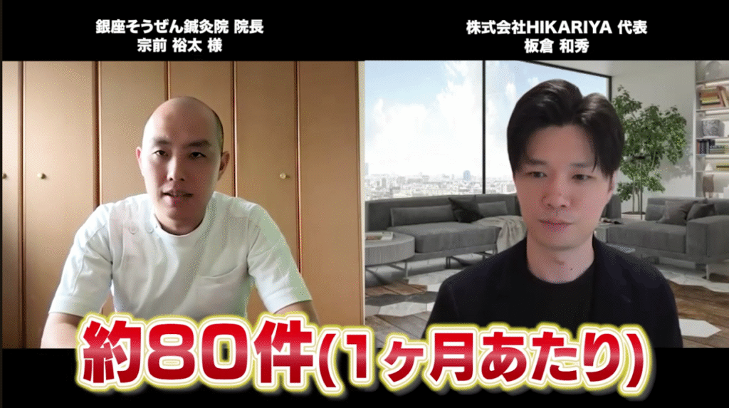 Youtube集客で月80件超えの集客が実現