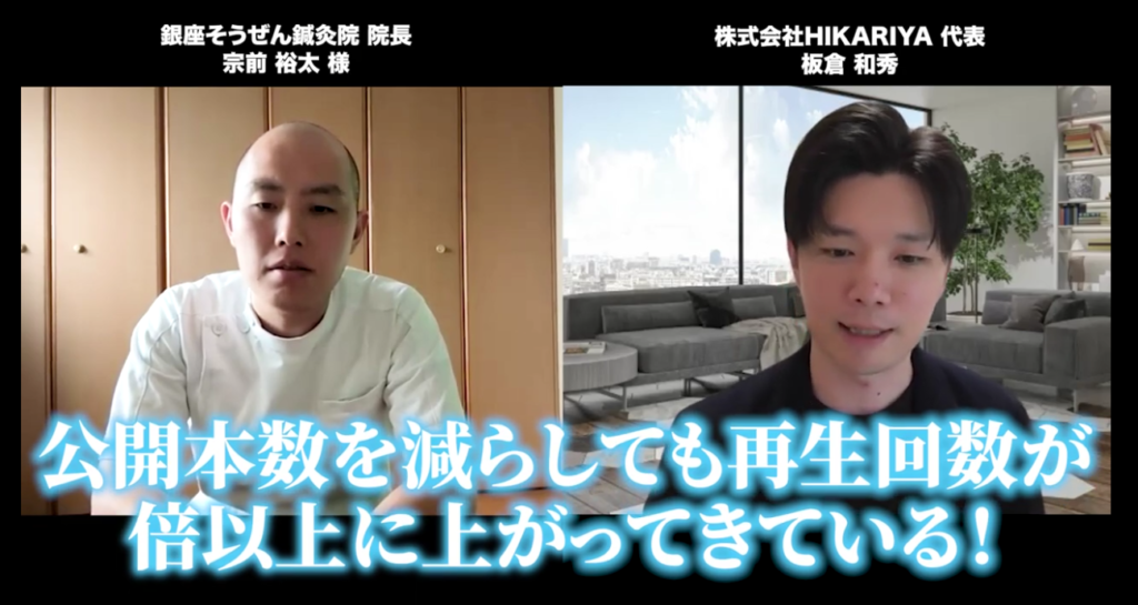 「後悔本数を減らしても再生回数が倍以上に上がってきている！」