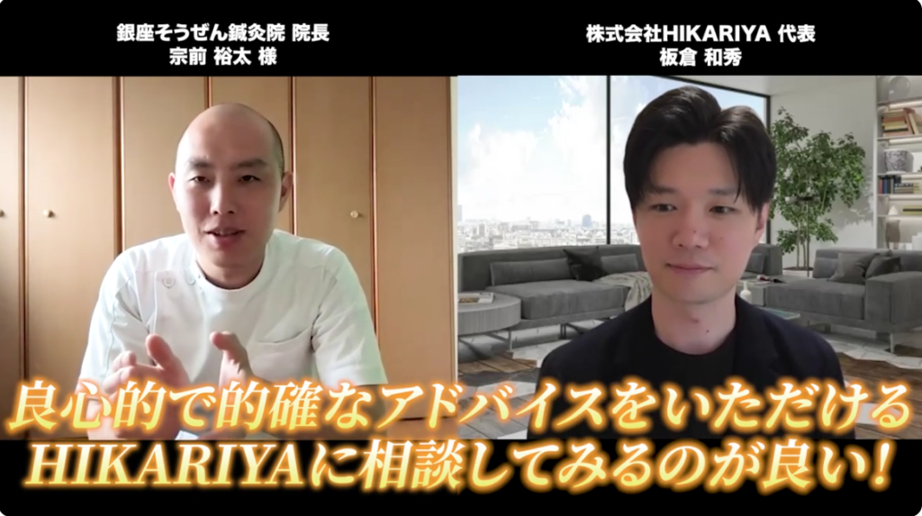「良心的で的確なアドバイスをいただけるHIKARIYAに相談してみるのが良い！」