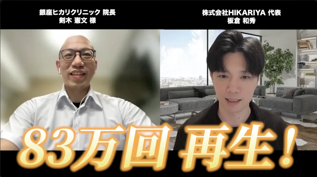 バズった動画の再生数は最高83万回再生を記録し、現在も伸び続けている。