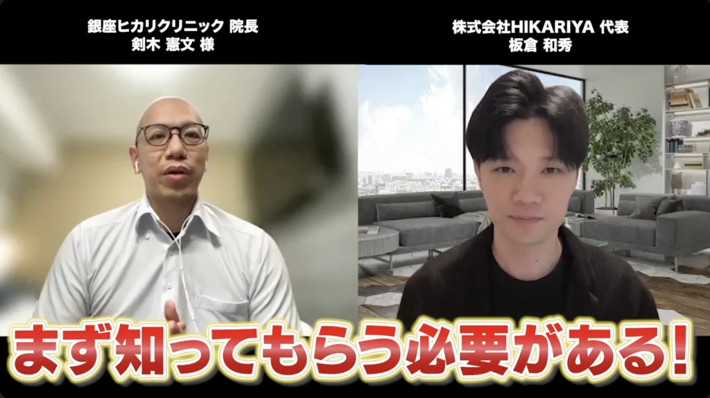 銀座ヒカリクリニックの院長、剣木先生は、クリニックの認知拡大のためにYoutubeを始めました。