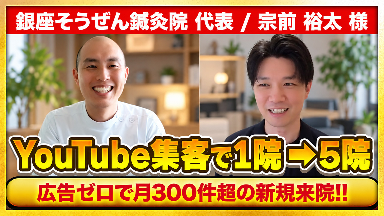 銀座そうぜん鍼灸院様